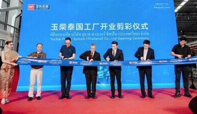 Spuštění thajského závodu společnosti Yuchai zahajuje novou éru globalizační strategie