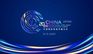 Čínské město Wu-si hostí CIICF 2024